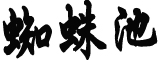 陕西累计本土1301例